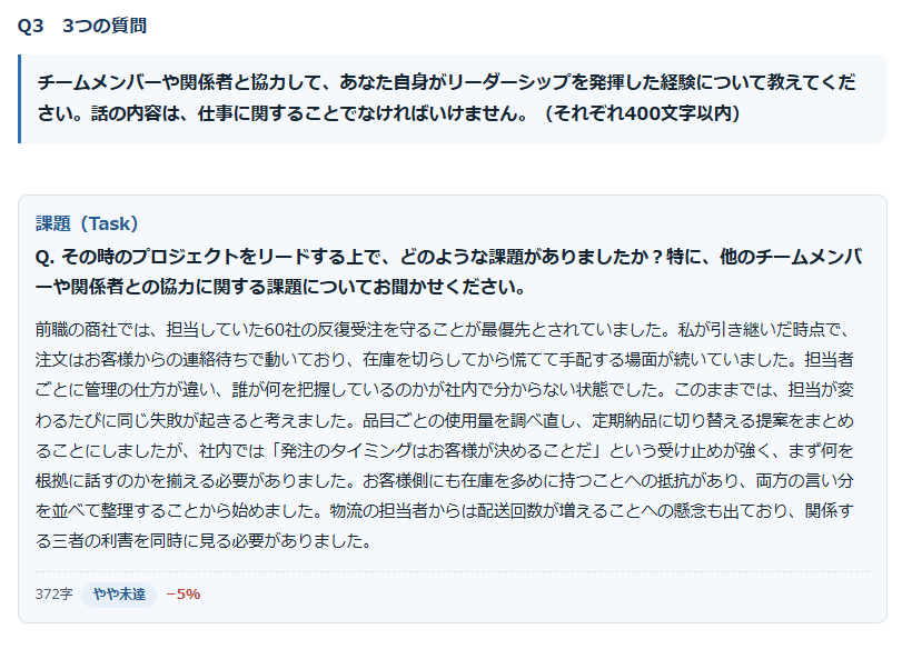 企業から見た構造化面接の画面。質問と、課題・行動・結果それぞれの回答が並んでいます